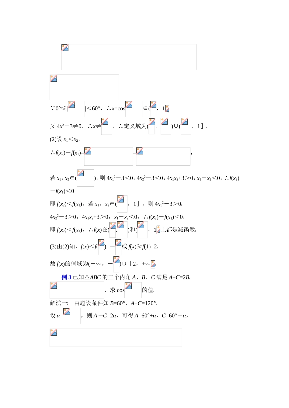 高中数学复习专题讲座(第17讲)三角函数式在解三角形中的应用_第3页