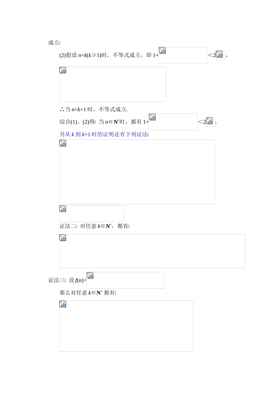 高中数学复习专题讲座(第18讲)关于不等式证明的常用方法_第2页