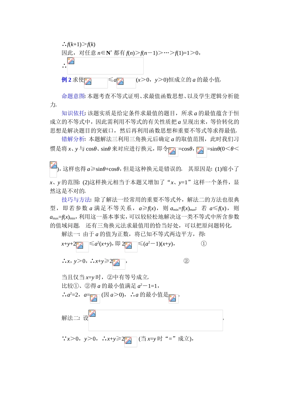 高中数学复习专题讲座(第18讲)关于不等式证明的常用方法_第3页