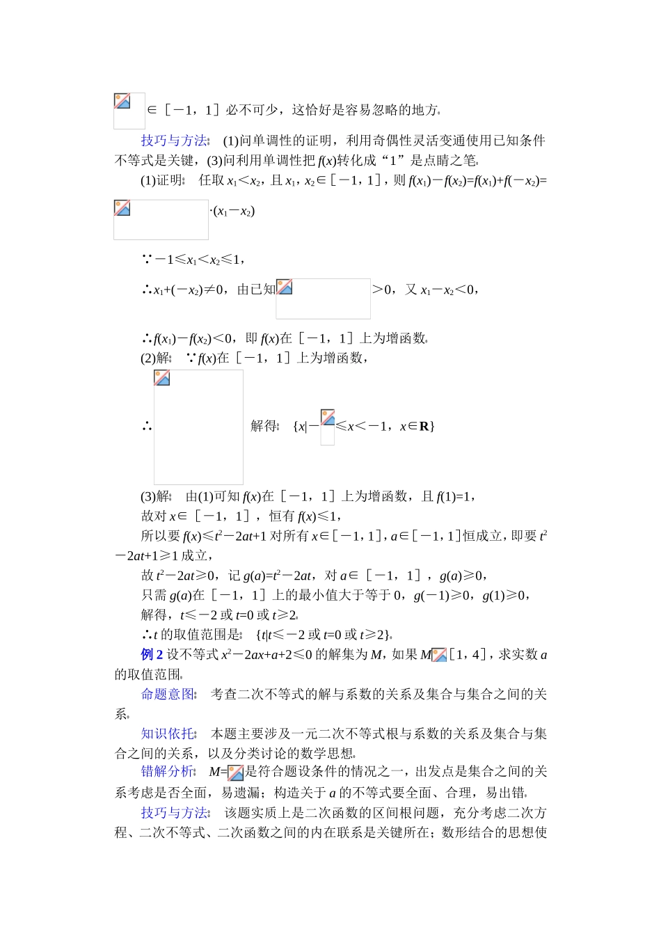 高中数学复习专题讲座(第19讲)几种常见解不等式的解法_第2页