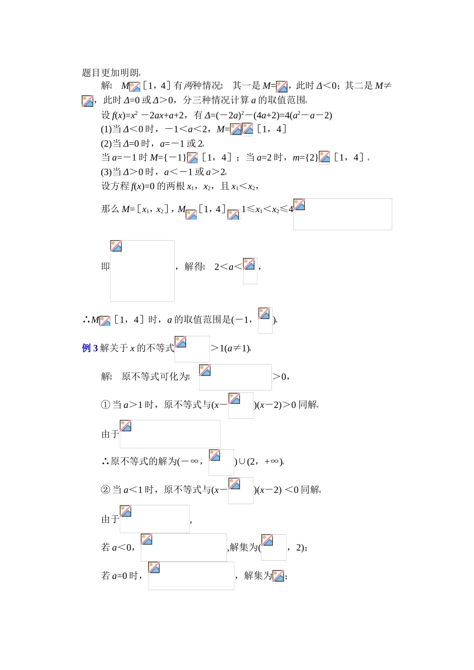 高中数学复习专题讲座(第19讲)几种常见解不等式的解法_第3页