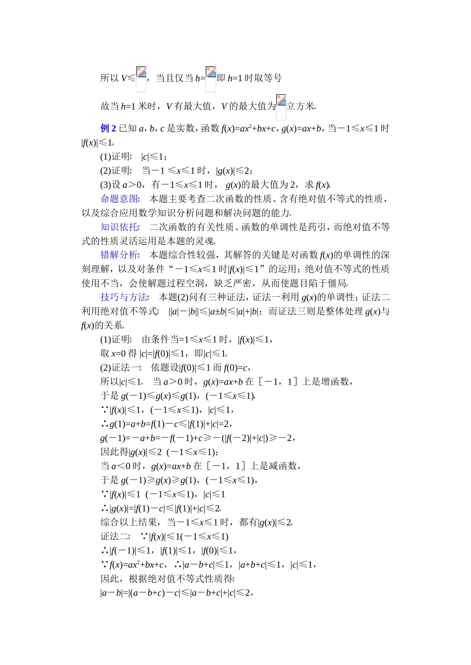 高中数学复习专题讲座(第20讲)不等式的综合应用_第2页