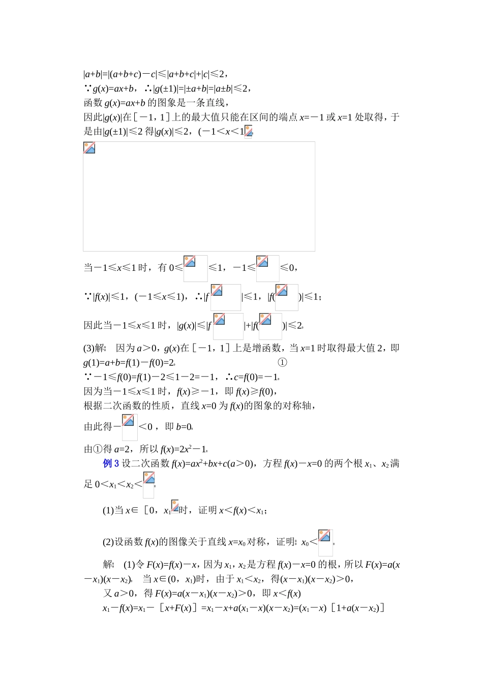 高中数学复习专题讲座(第20讲)不等式的综合应用_第3页