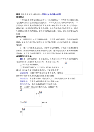 高中数学复习专题讲座(第20讲)不等式的综合应用