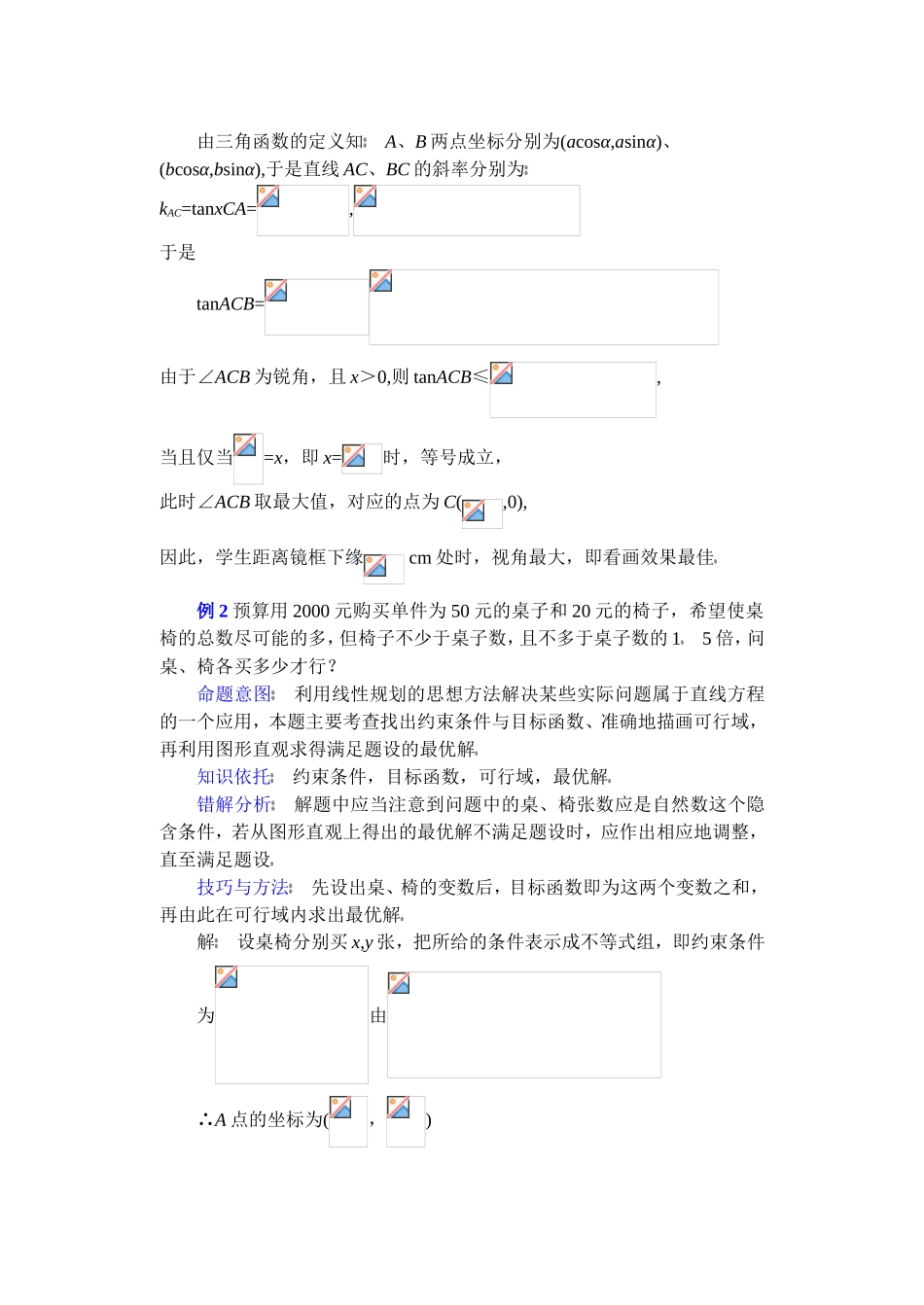 高中数学复习专题讲座(第21讲)直线方程及其应用_第2页