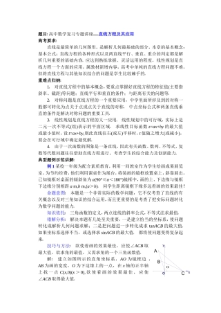 高中数学复习专题讲座(第21讲)直线方程及其应用