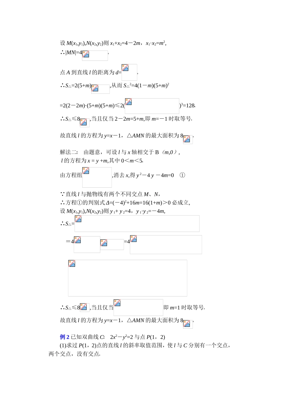 高中数学复习专题讲座(第24讲)直线与圆锥曲线问题的处理方法(1)_第2页
