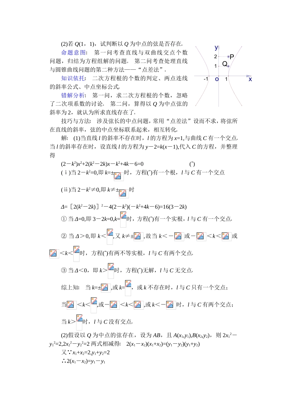 高中数学复习专题讲座(第24讲)直线与圆锥曲线问题的处理方法(1)_第3页