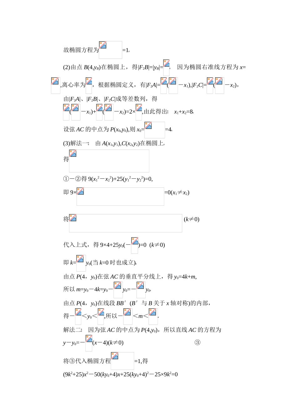 高中数学复习专题讲座(第25讲)直线与圆锥曲线问题的处理方法(2)_第2页