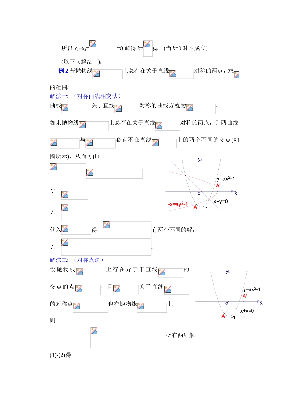 高中数学复习专题讲座(第25讲)直线与圆锥曲线问题的处理方法(2)_第3页