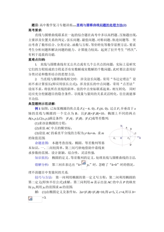 高中数学复习专题讲座(第25讲)直线与圆锥曲线问题的处理方法(2)