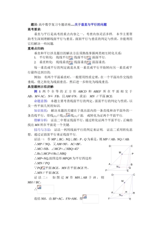 高中数学复习专题讲座(第27讲)关于垂直与平行的问题