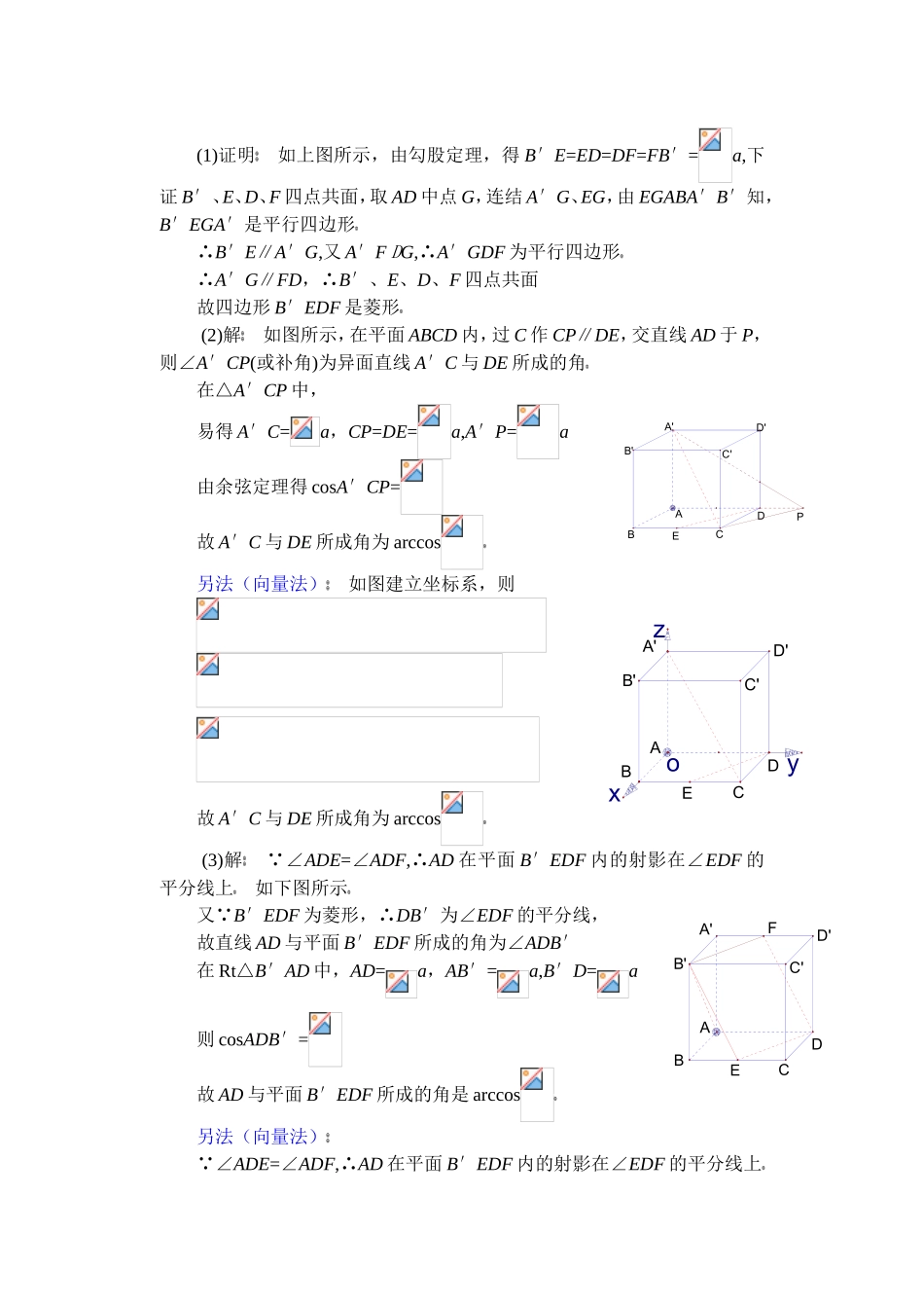 高中数学复习专题讲座(第28讲)关于求空间的角的问题_第2页