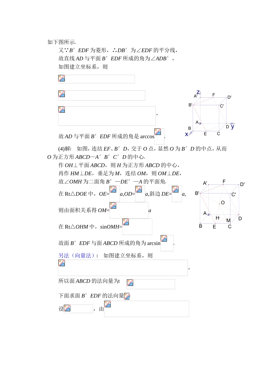 高中数学复习专题讲座(第28讲)关于求空间的角的问题_第3页