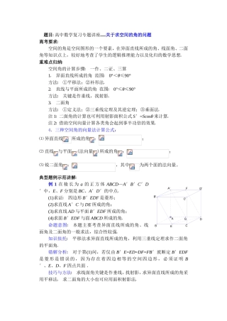 高中数学复习专题讲座(第28讲)关于求空间的角的问题
