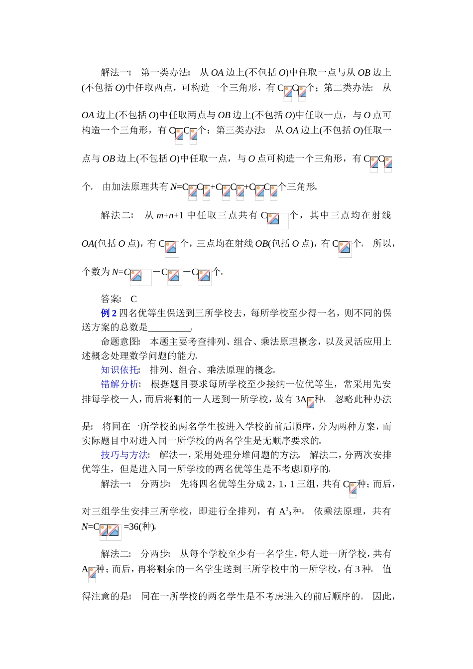 高中数学复习专题讲座(第30讲)排列、组合的应用问题_第2页