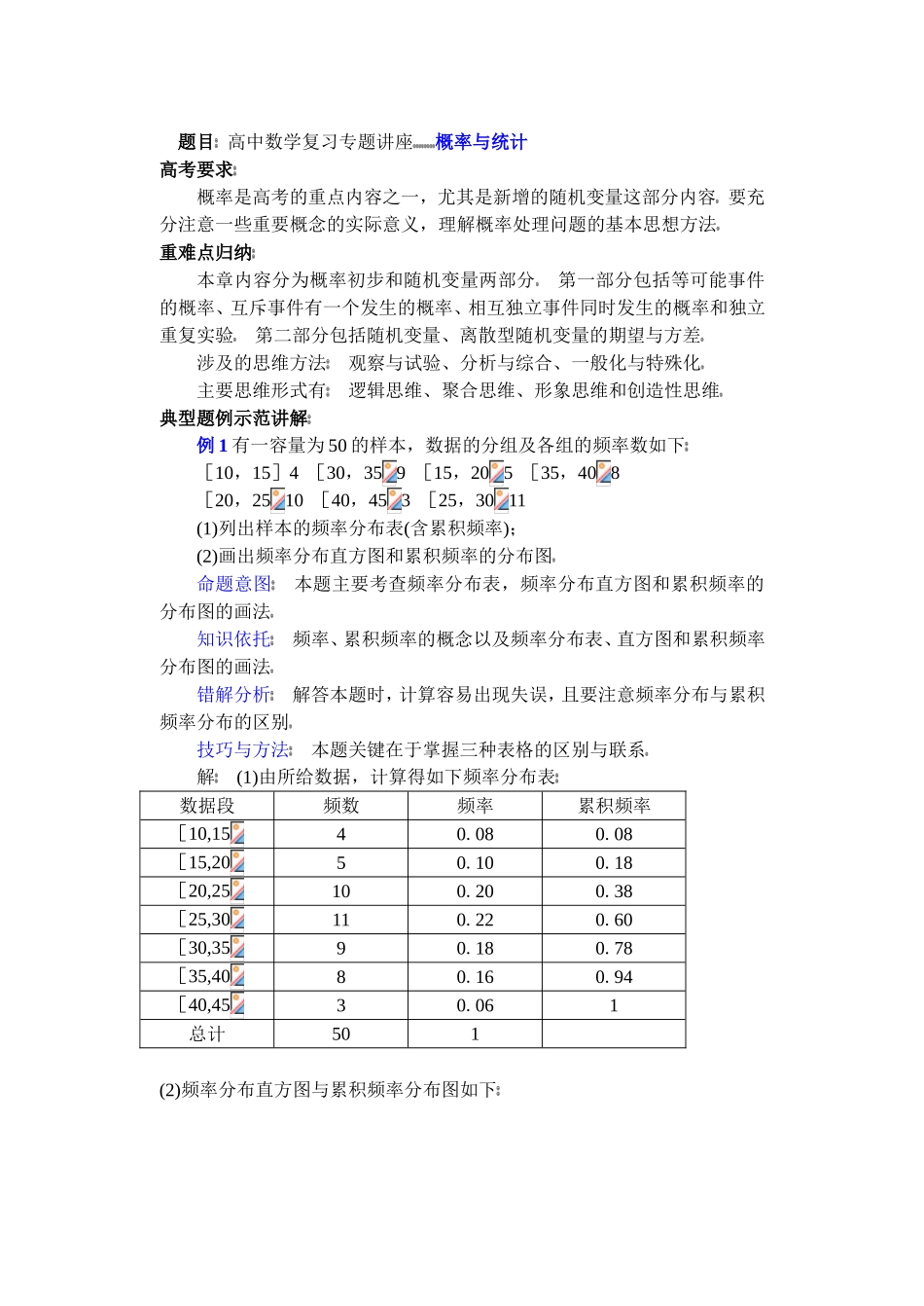 高中数学复习专题讲座(第31讲)概率与统计_第1页