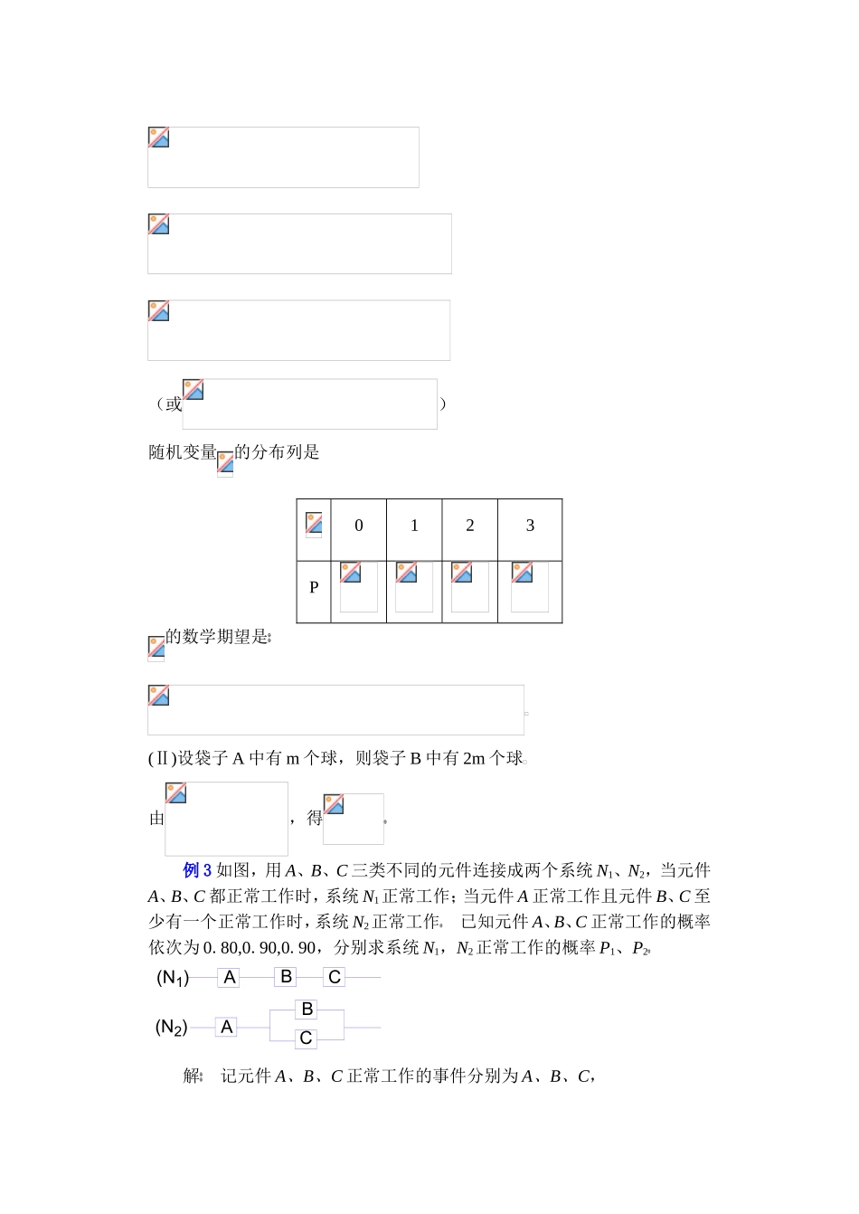 高中数学复习专题讲座(第31讲)概率与统计_第3页