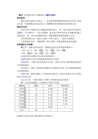 高中数学复习专题讲座(第31讲)概率与统计