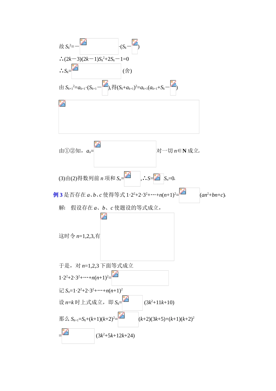 高中数学复习专题讲座(第32讲)数学归纳法的解题应用_第3页