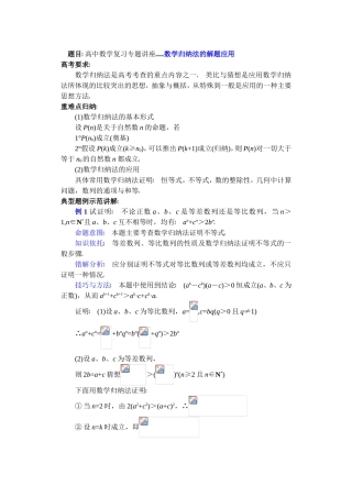 高中数学复习专题讲座(第32讲)数学归纳法的解题应用