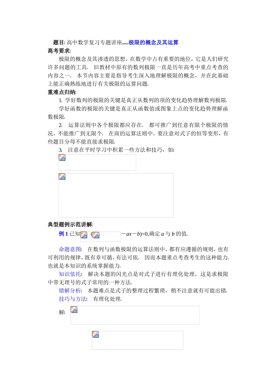 高中数学复习专题讲座(第33讲)极限及其运算_第1页