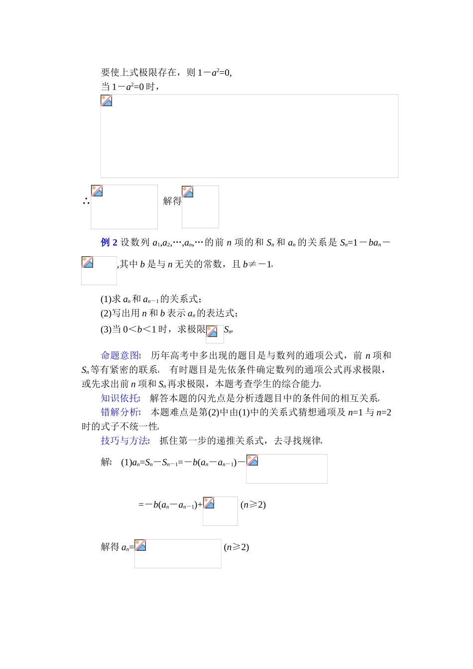 高中数学复习专题讲座(第33讲)极限及其运算_第2页