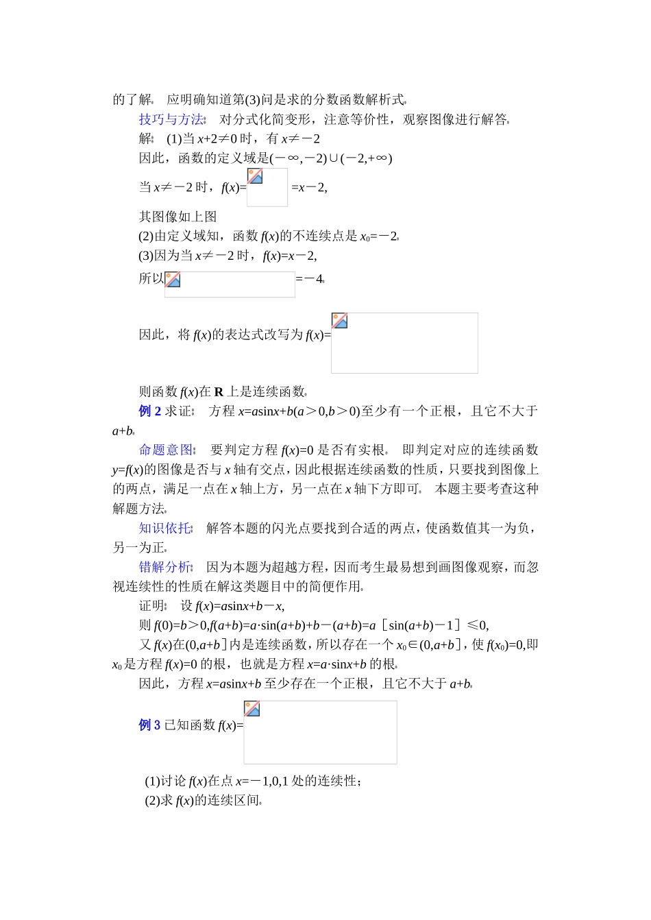 高中数学复习专题讲座(第34讲)函数的连续及其应用_第2页