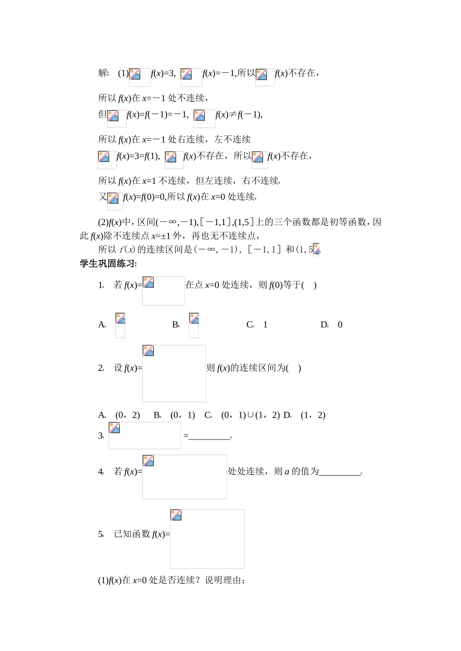 高中数学复习专题讲座(第34讲)函数的连续及其应用_第3页