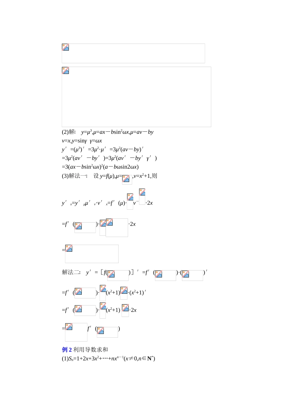 高中数学复习专题讲座(第35讲)导数的运算法则及基本公式应用_第2页