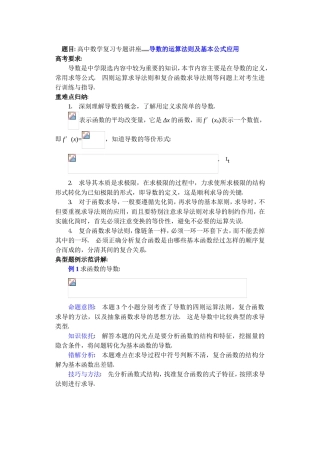 高中数学复习专题讲座(第35讲)导数的运算法则及基本公式应用