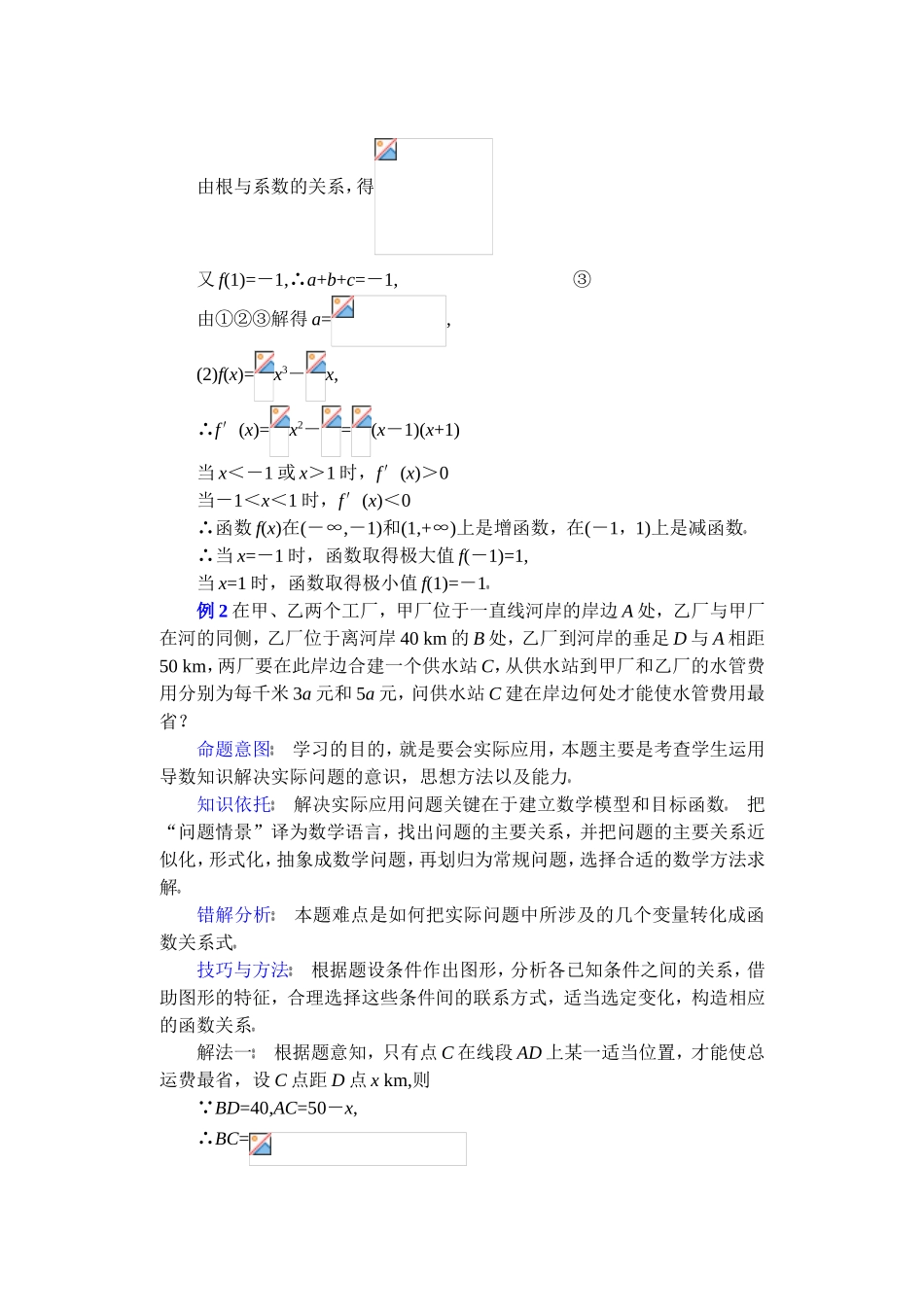 高中数学复习专题讲座(第36讲)导数的应用问题_第2页