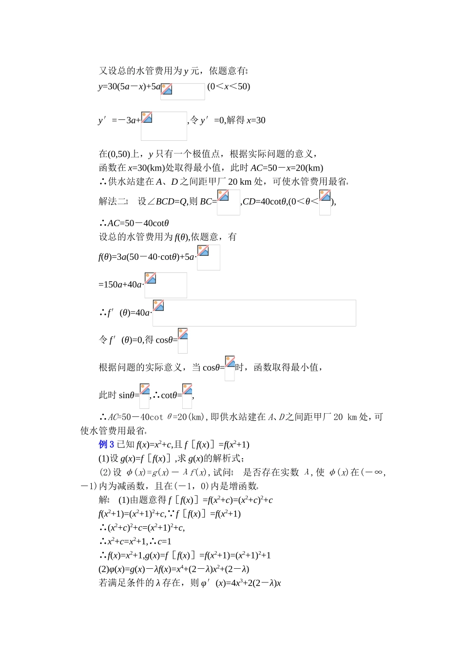 高中数学复习专题讲座(第36讲)导数的应用问题_第3页