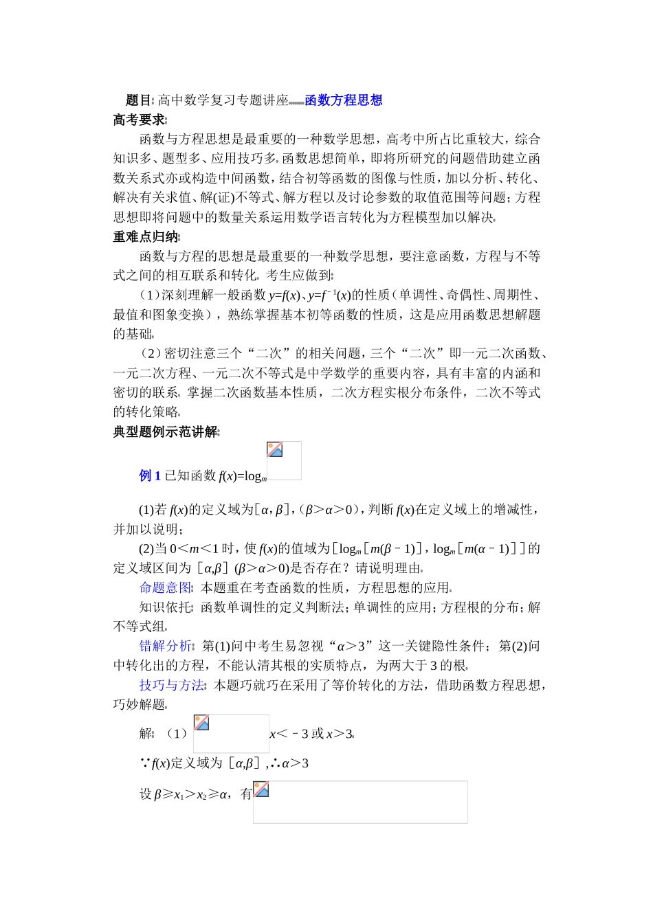 高中数学复习专题讲座(第37讲)函数方程思想_第1页