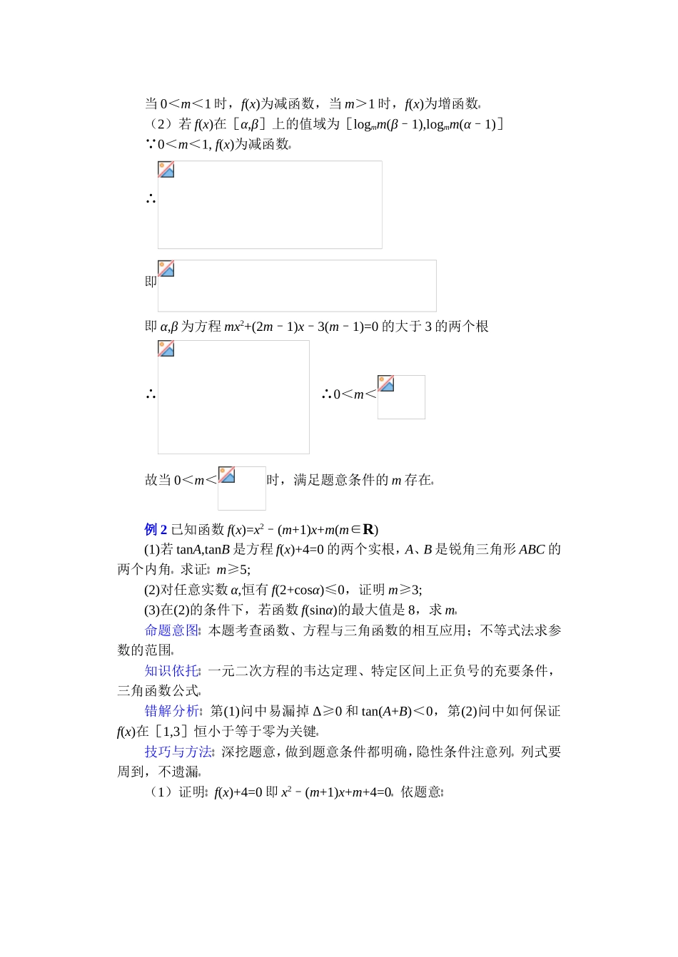 高中数学复习专题讲座(第37讲)函数方程思想_第2页
