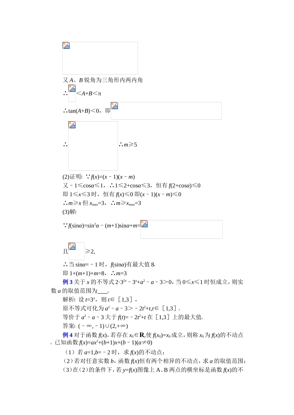 高中数学复习专题讲座(第37讲)函数方程思想_第3页
