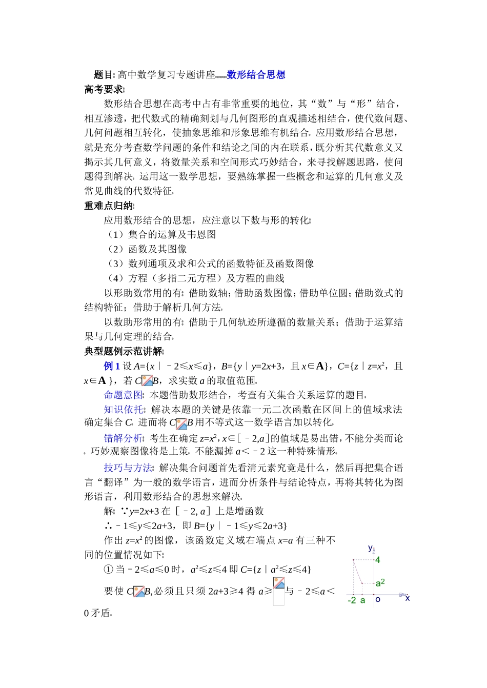 高中数学复习专题讲座(第38讲)数形结合思想_第1页