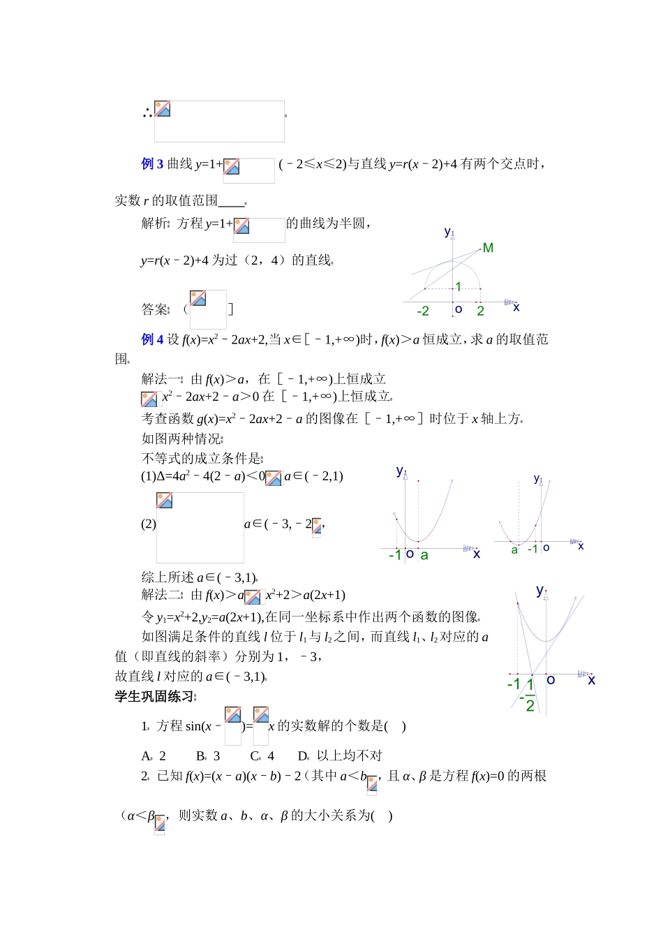 高中数学复习专题讲座(第38讲)数形结合思想_第3页