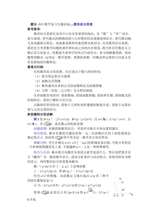 高中数学复习专题讲座(第38讲)数形结合思想