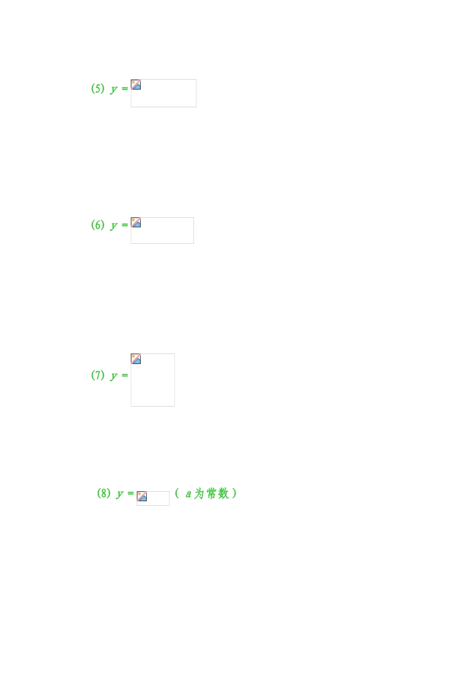 函数的定义域及函数的解析式例题练习题_第2页