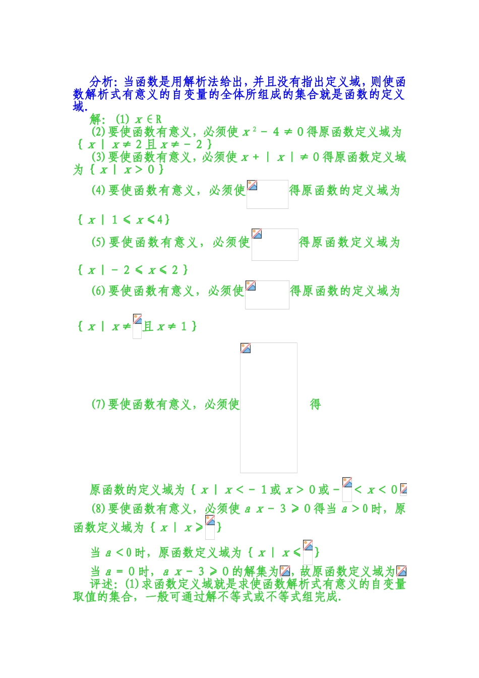 函数的定义域及函数的解析式例题练习题_第3页