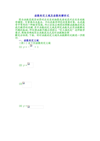函数的定义域及函数的解析式例题练习题