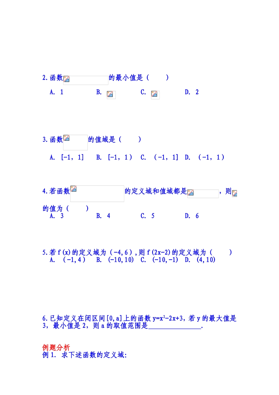 函数的定义域课知识要点和练习题_第2页