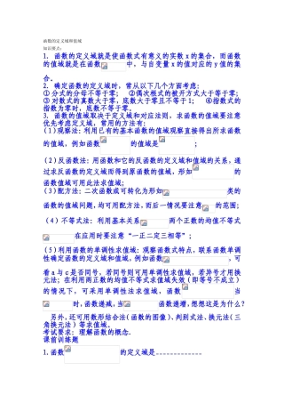 函数的定义域课知识要点和练习题