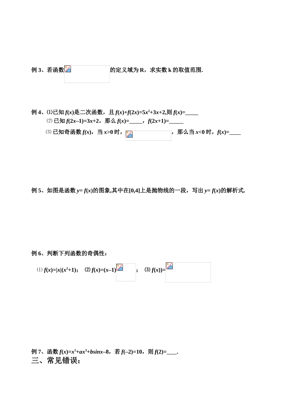 函数的概念、表示、定义域、奇偶性知识点测试题_第2页