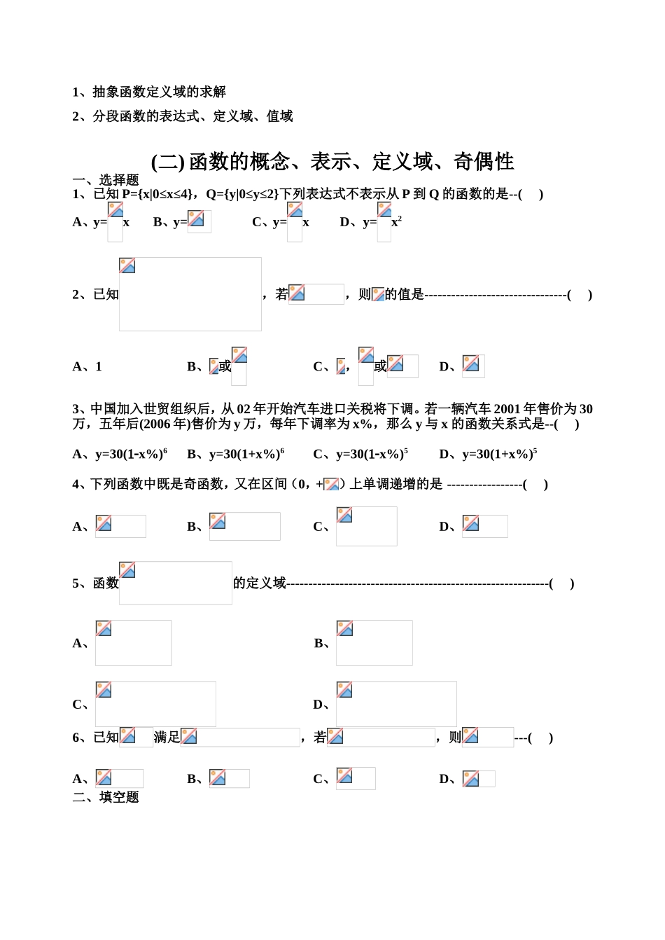 函数的概念、表示、定义域、奇偶性知识点测试题_第3页
