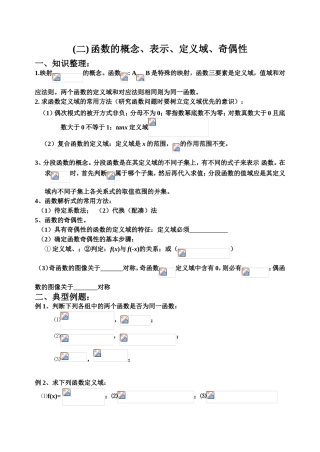 函数的概念、表示、定义域、奇偶性知识点测试题