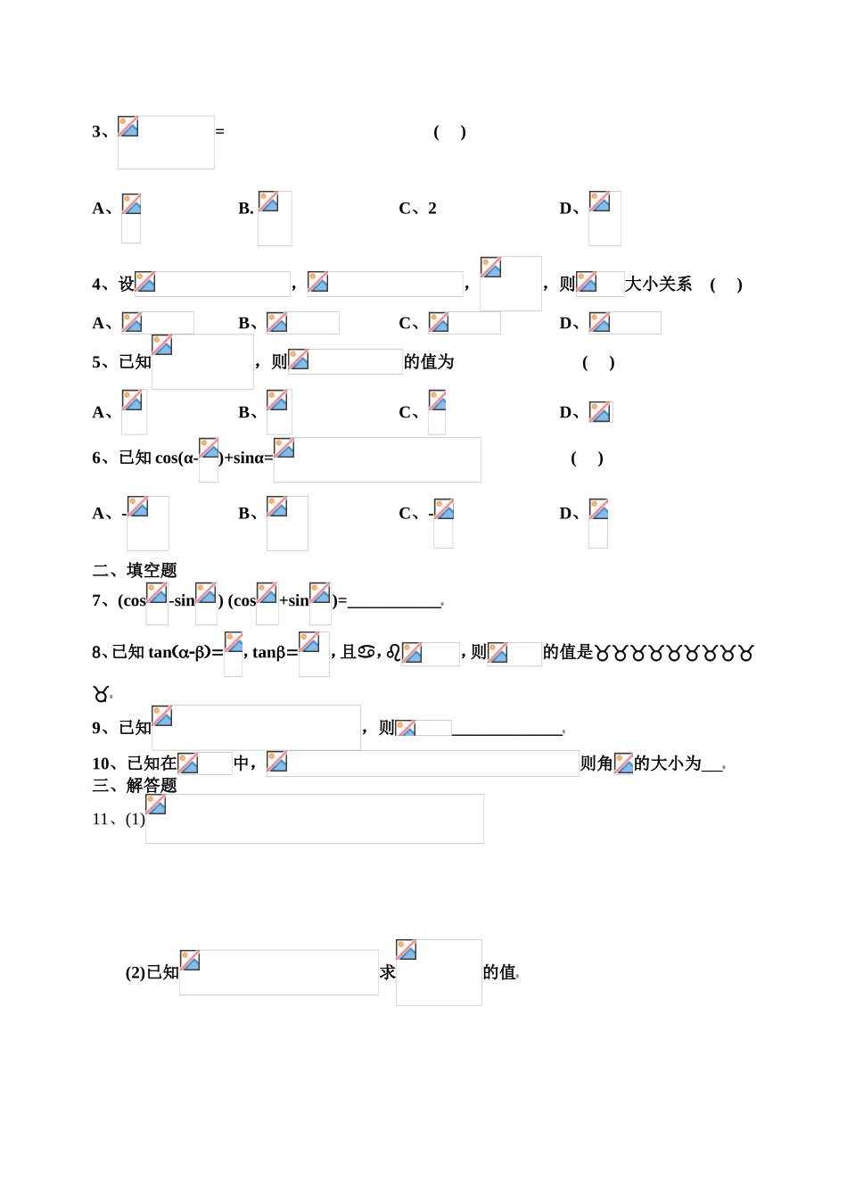和差求值——两角和差、倍角公式典型例题_第3页