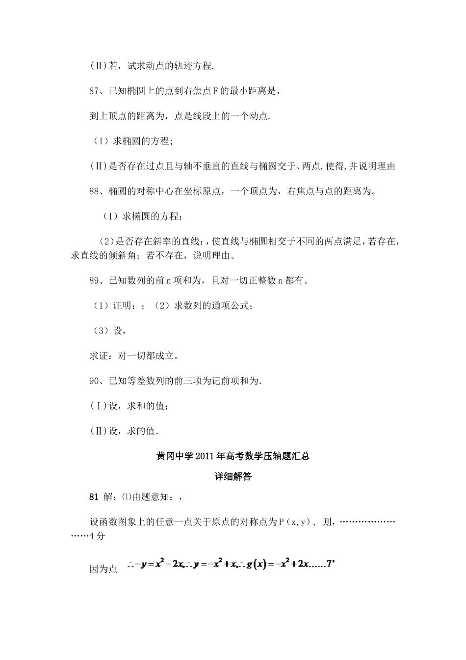湖北省高考数学压轴题精编精解九 新人教版_第2页