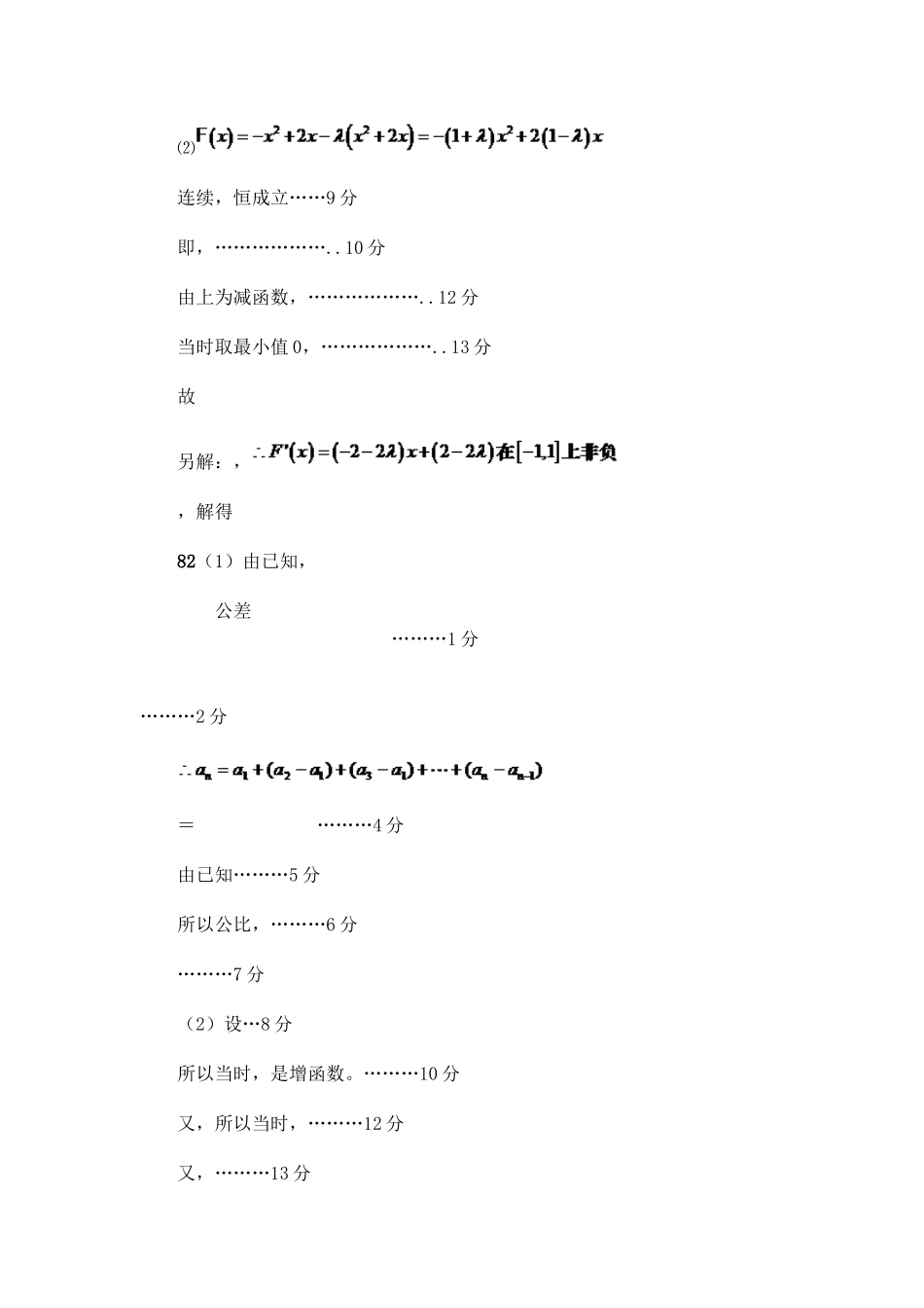 湖北省高考数学压轴题精编精解九 新人教版_第3页